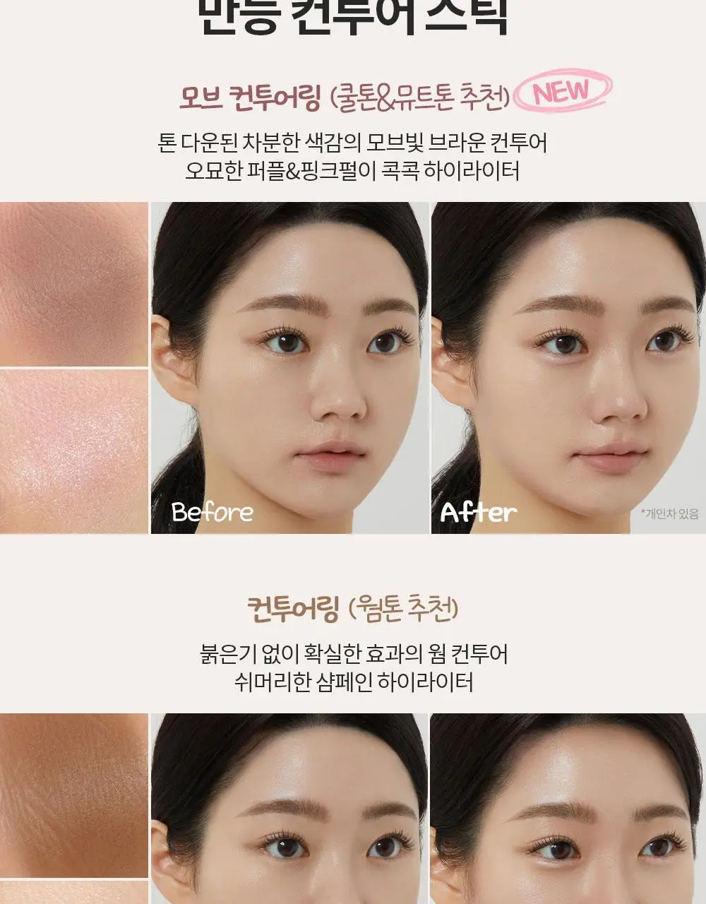 [쉐딩스틱/하이라이터/음영컨투어]아임미미 아임멀티스틱 듀얼(웜/쿨톤/뉴트럴톤) 상세페이지 10